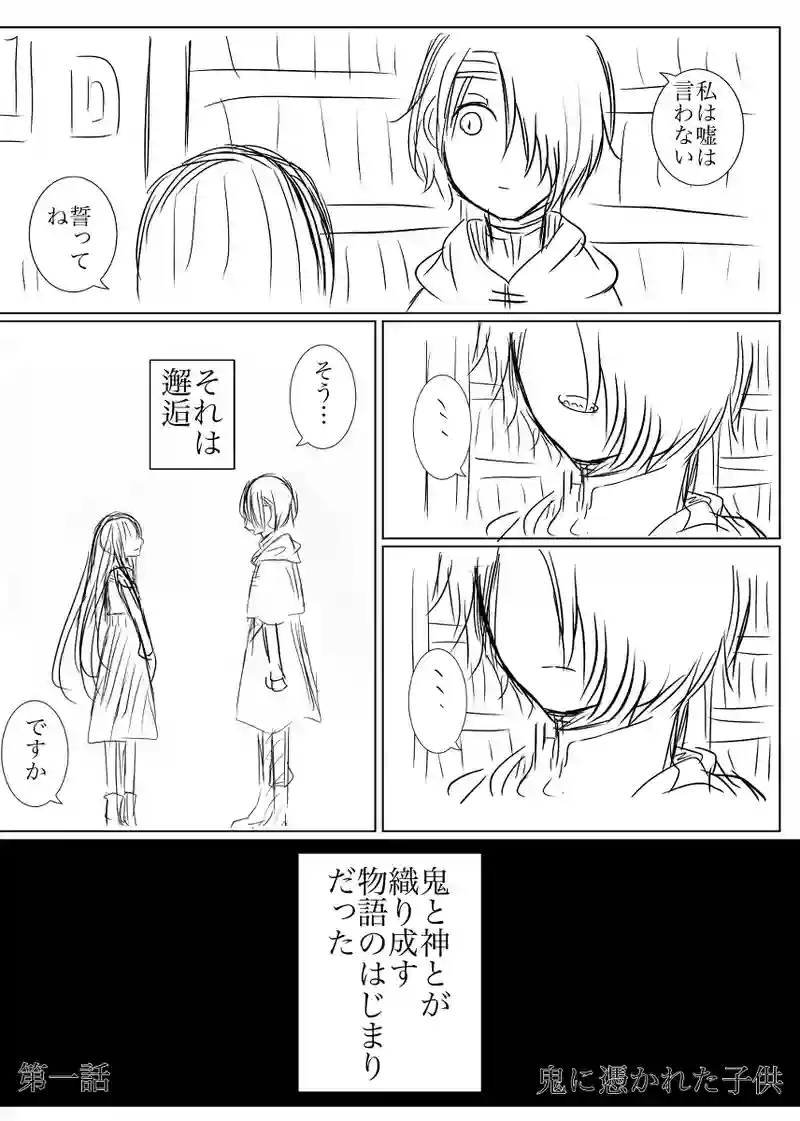 一話　はじまり