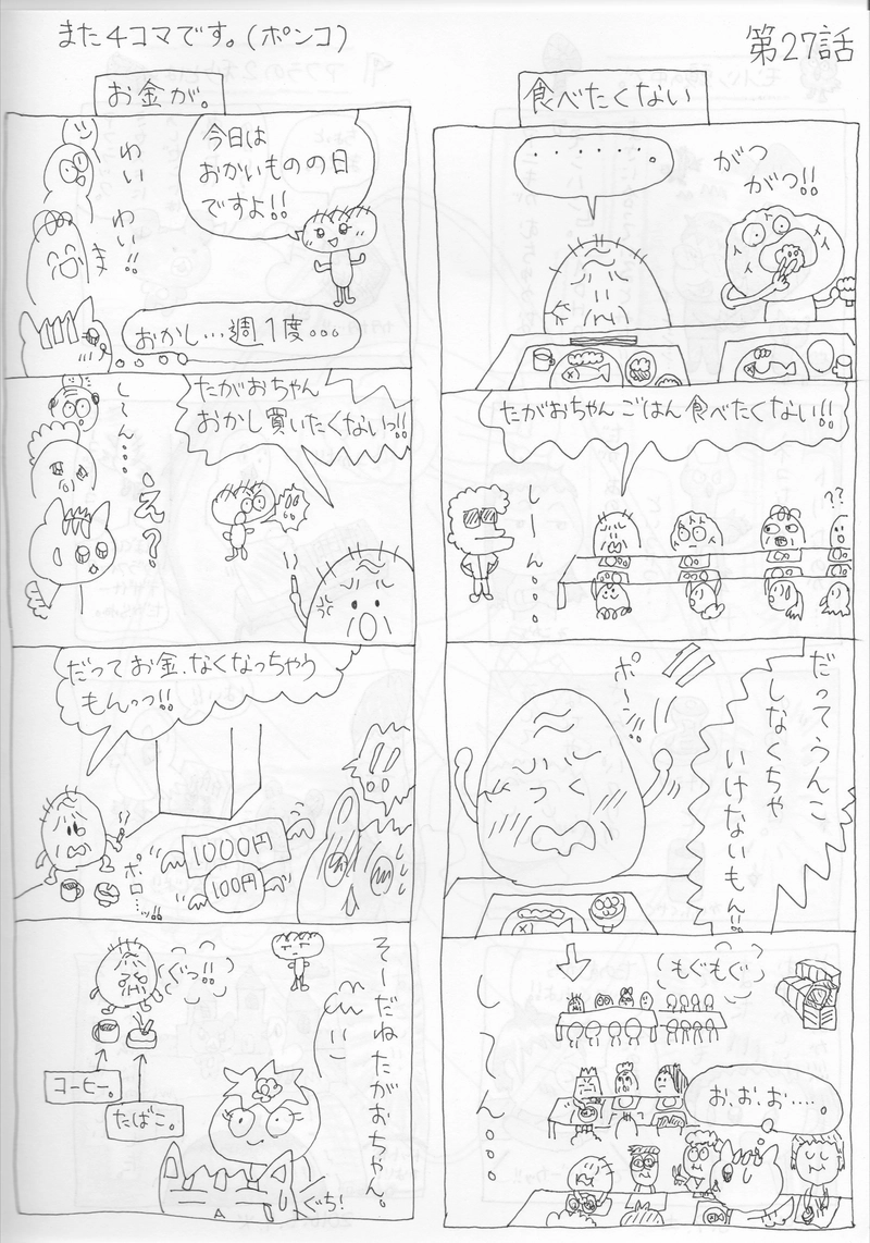 ポンコちゃん 第27話 第28話