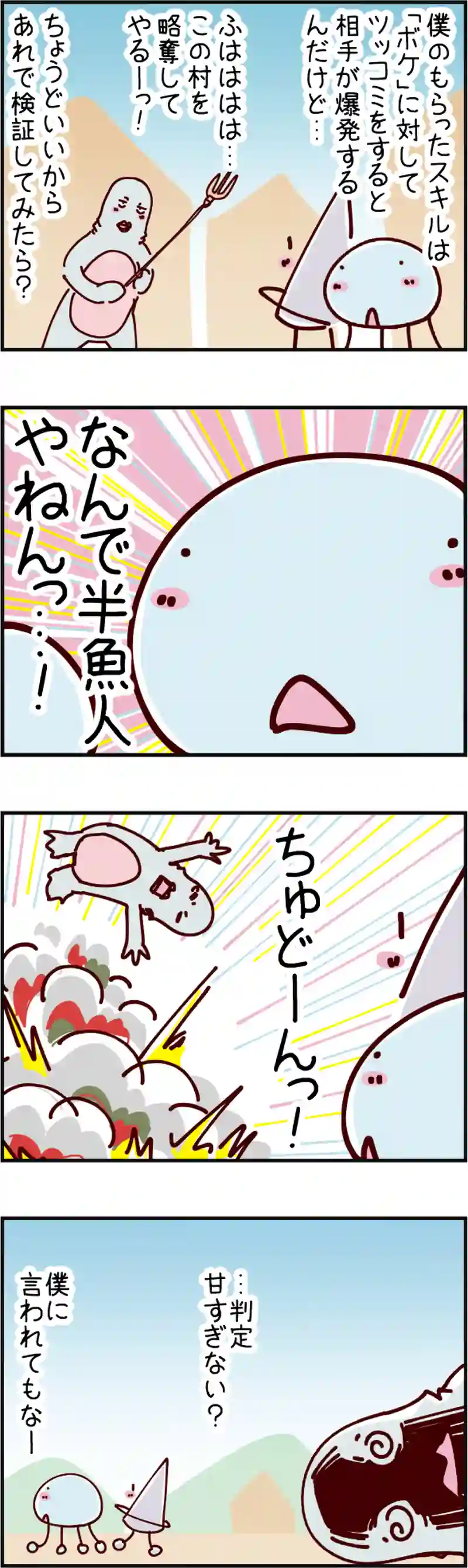 火星人と土星人　第2162話