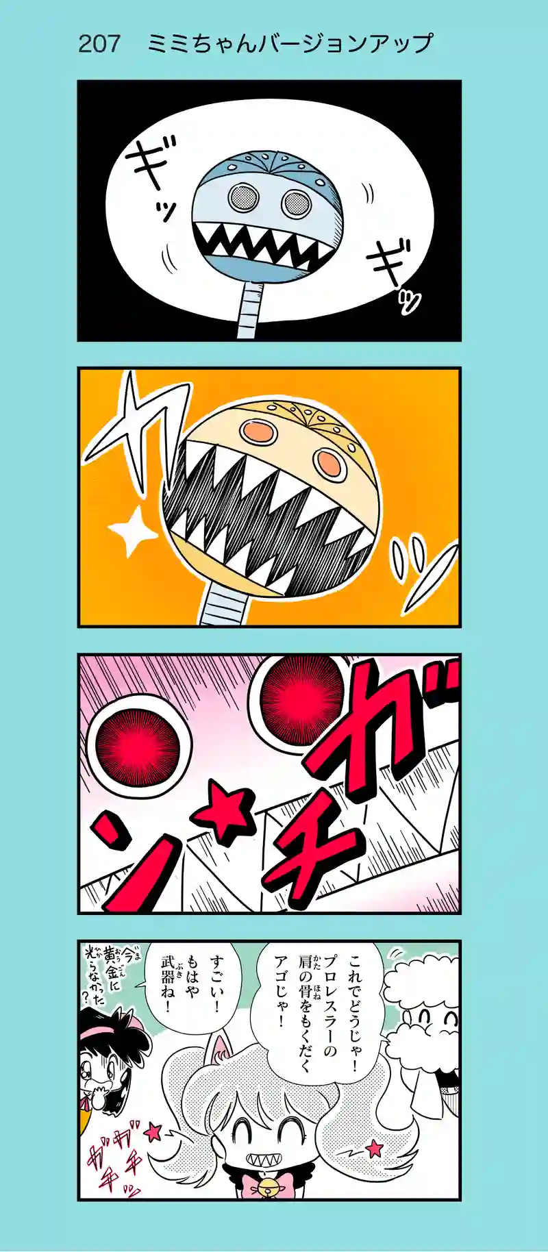 第19話　AIロボのミミちゃんⅡ③