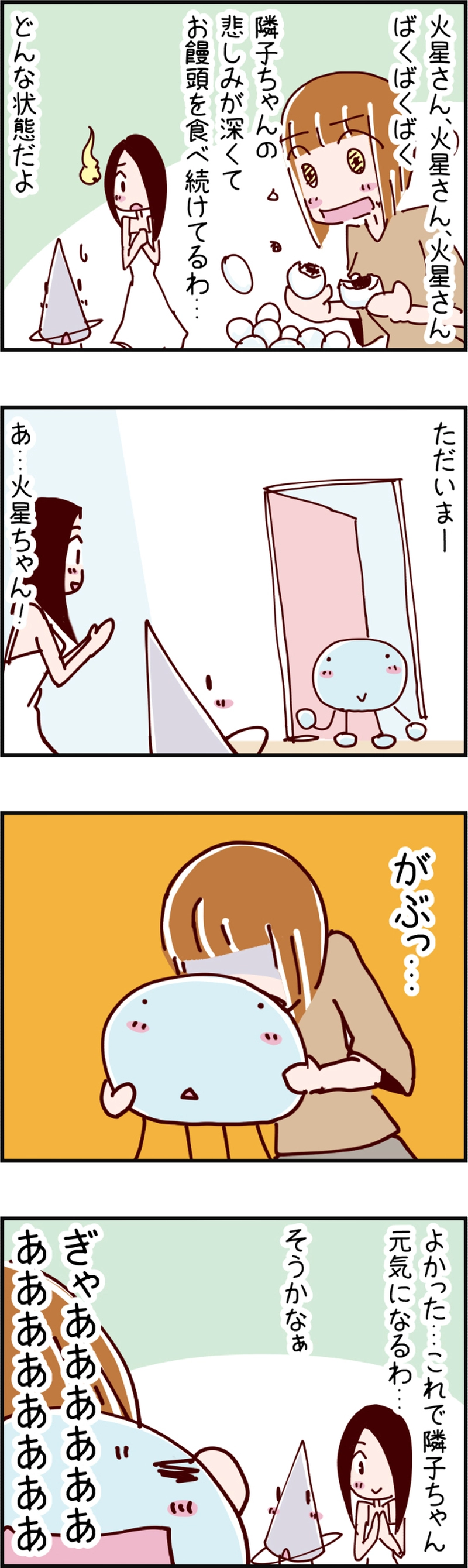  火星人と土星人　第188話