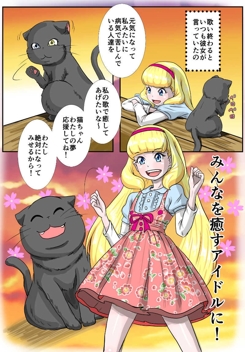 ４話　野良猫の過去