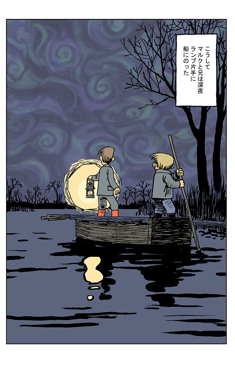 わすれヶ沼の主「どんどろ」