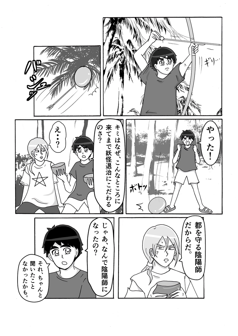 第4話　マサヒロの夢