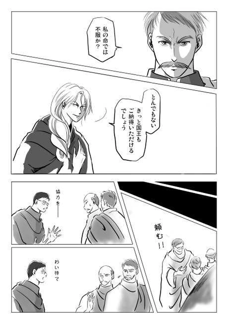 ２話　ゲイシル（2）