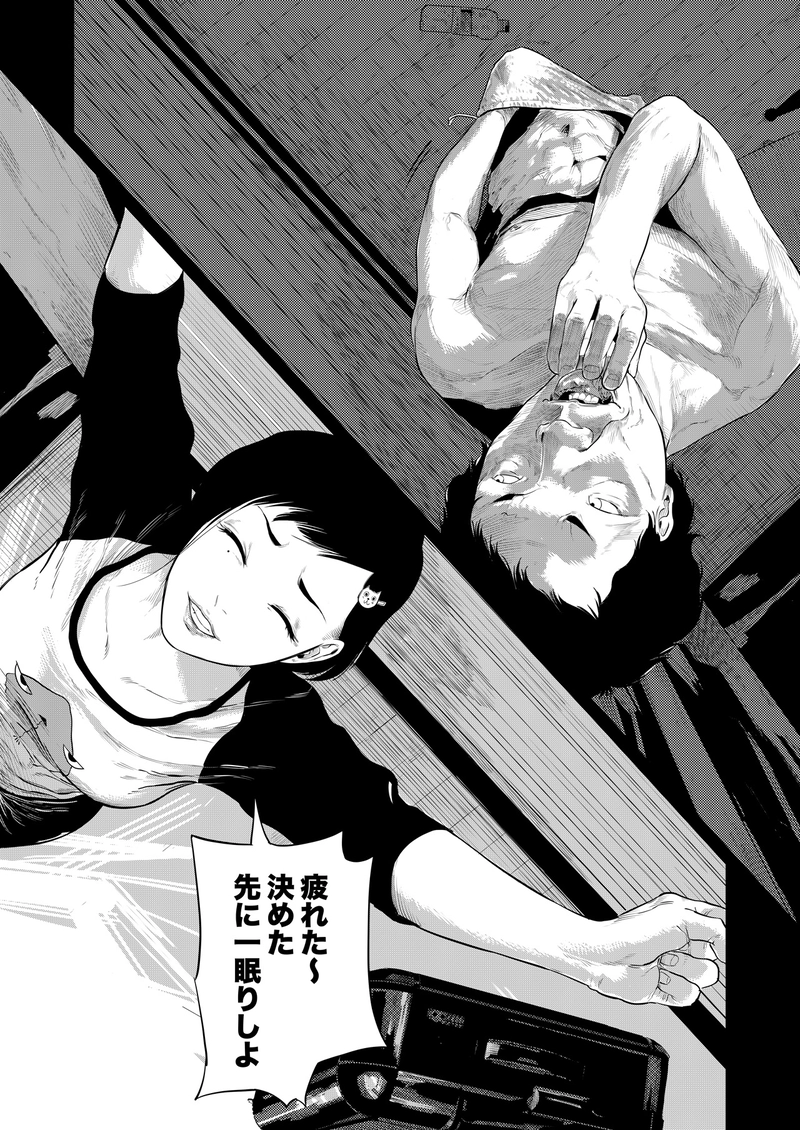 スキン コレクター 第二話