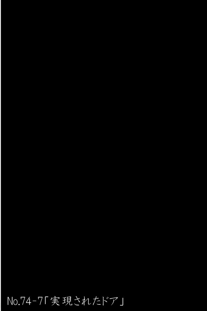 No.74-7「実現されたドア」