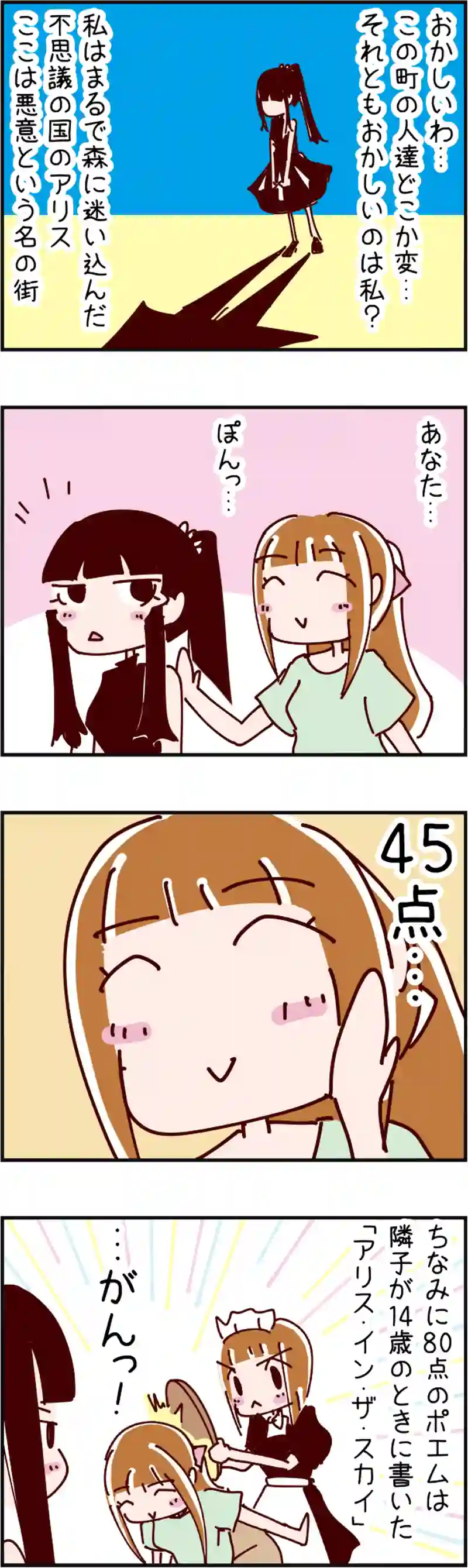 火星人と土星人　第410話