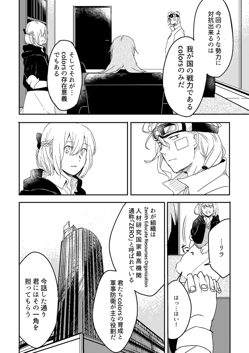 Colors第3話「鉛色に染まる」