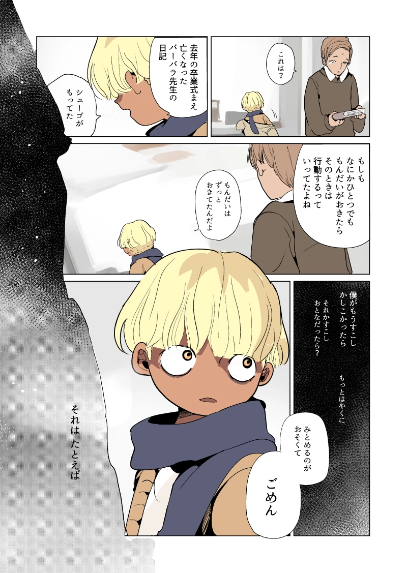 クリスマス会 8話『MMEM②』