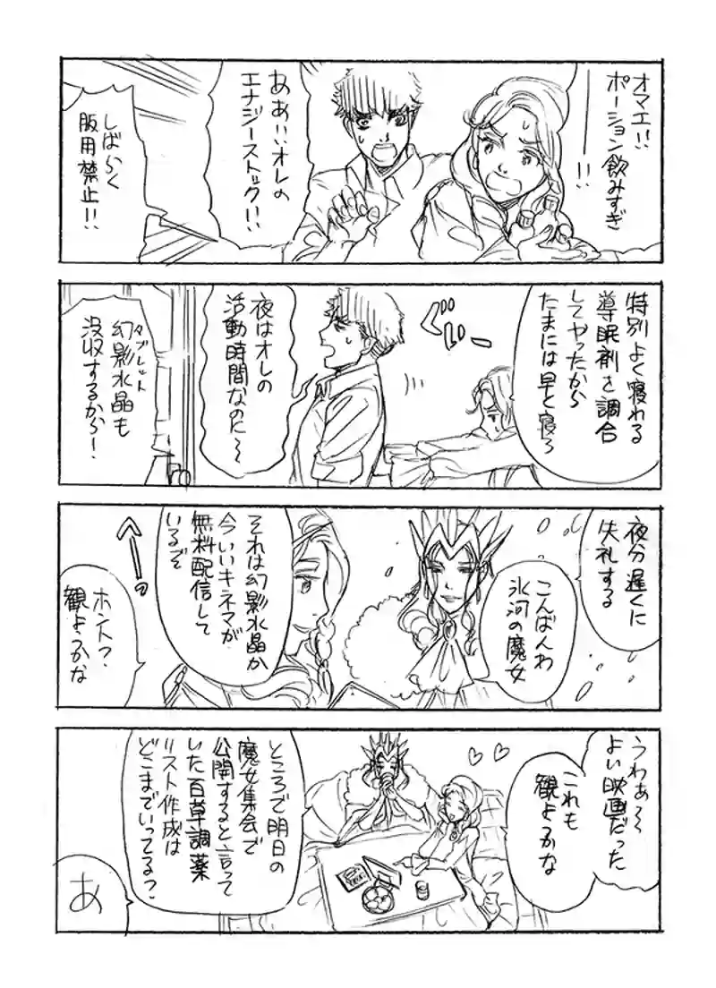 秘薬の魔女