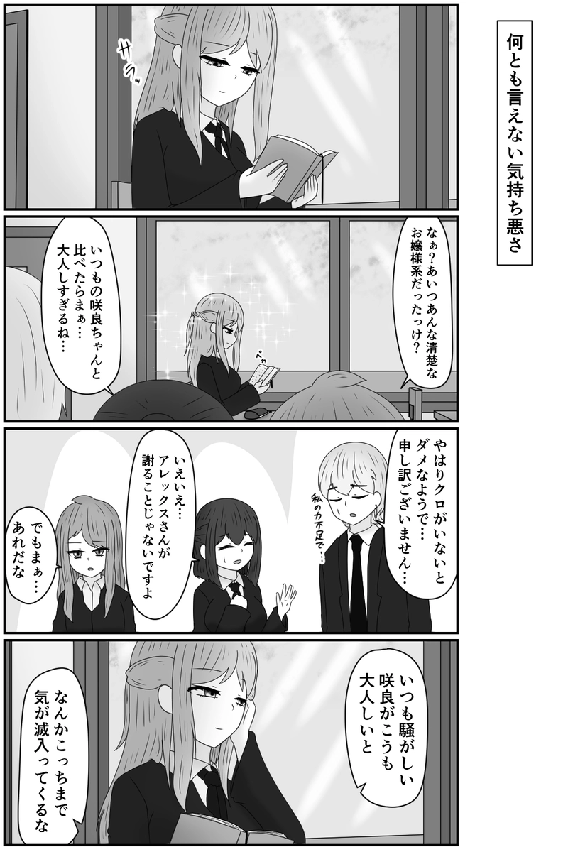 咲良様の様子が