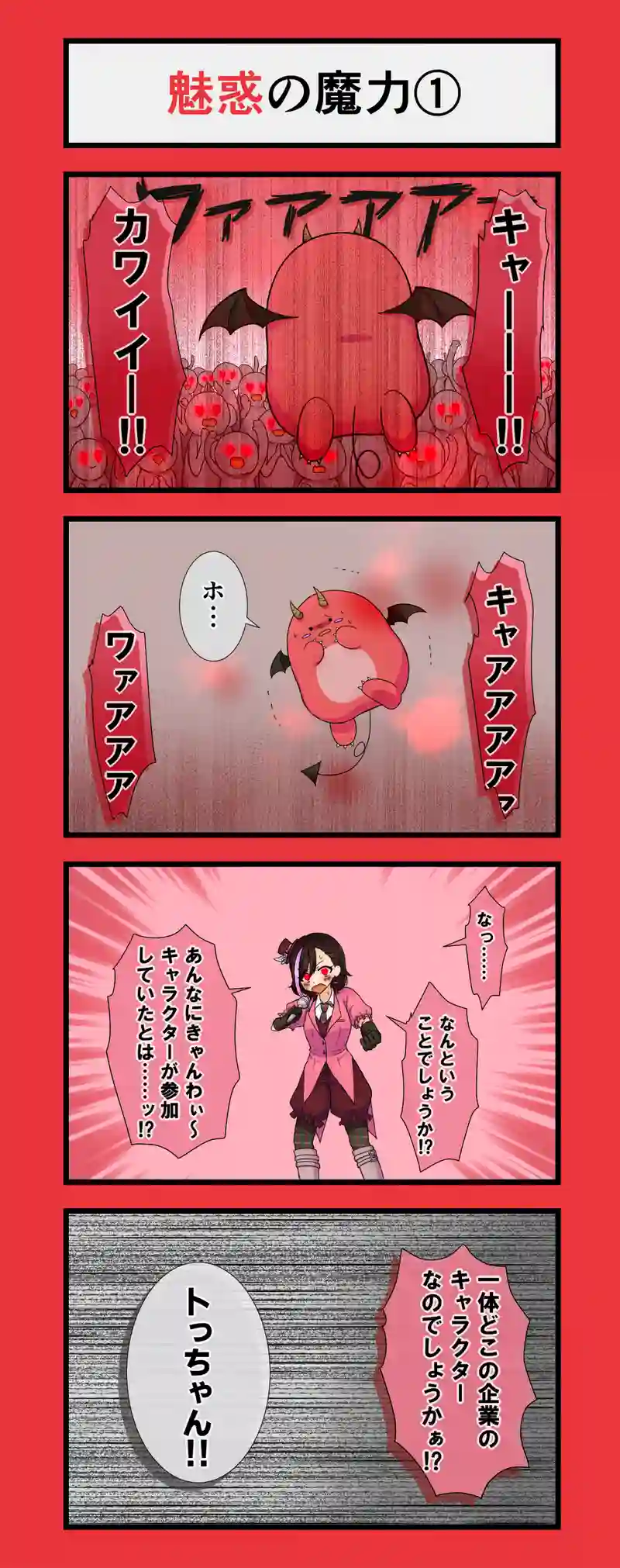 37.魅惑の魔力