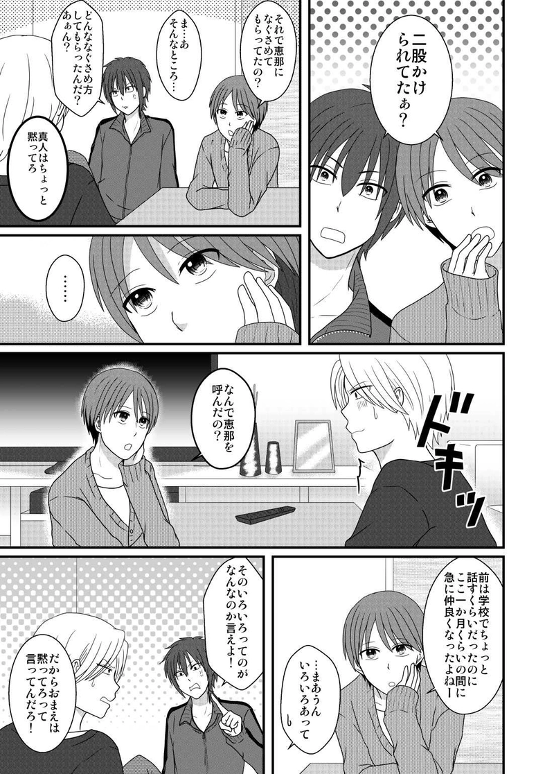 不器用な私は素直になれない　第3話-1