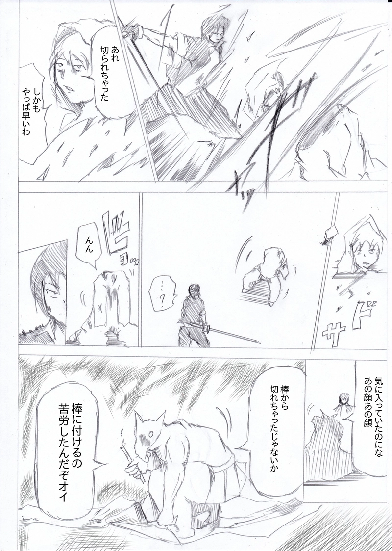 ソニックバードロンド第73話「ソニックバード③」