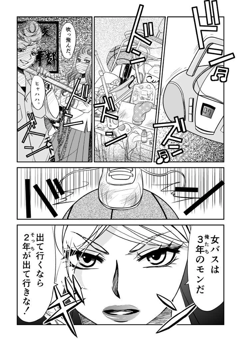 りまバス！第１話