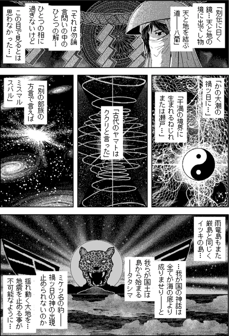 第三部マレヒト／第六章「雨竜島（中篇）」