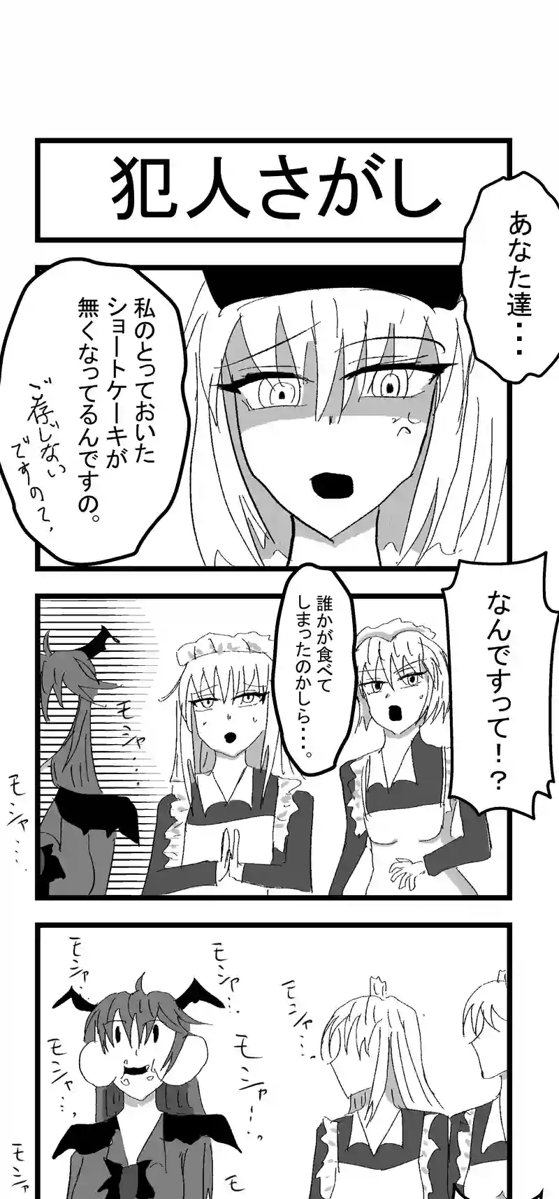 犯人さがし