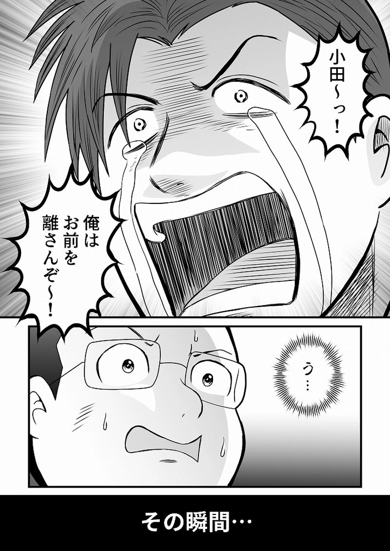 小田真嘉物語　第六十二話