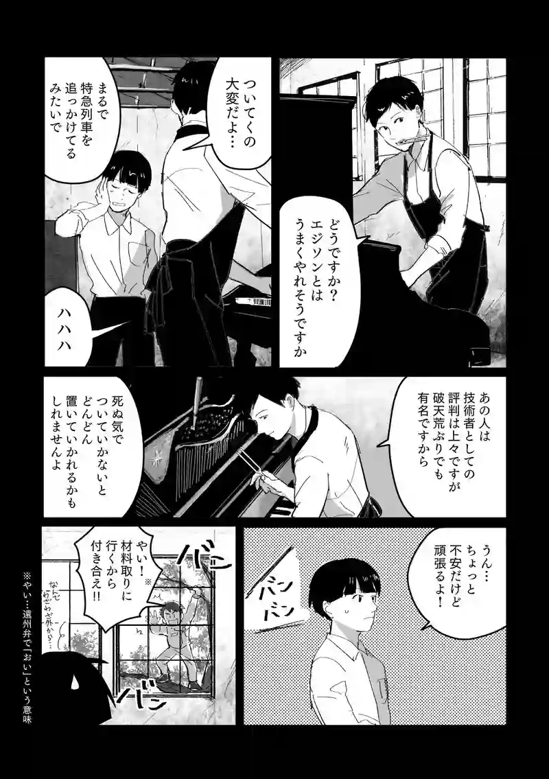 ＜第二話＞僕とエジソン
