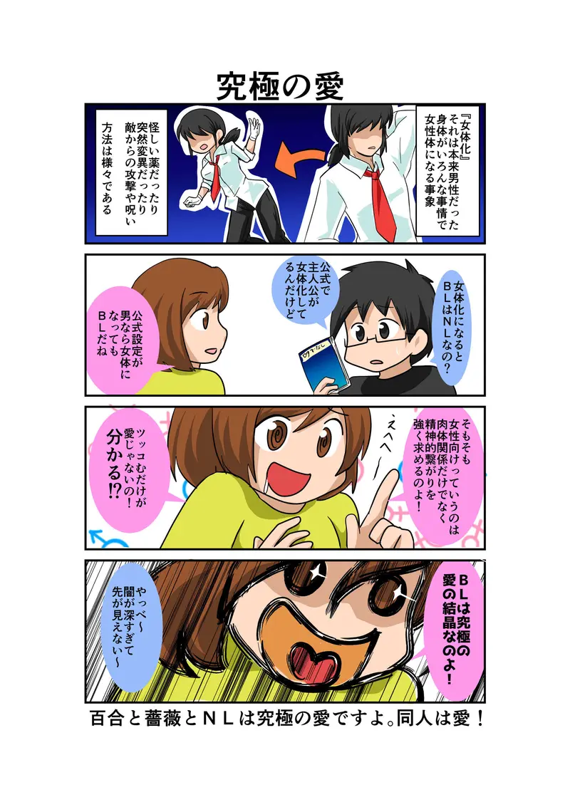 オタクと腐女子の夫婦生活r 究極の愛 佐藤にいる マンガハック オタクと腐女子の夫婦生活r 究極の愛 佐藤にいる マンガハック