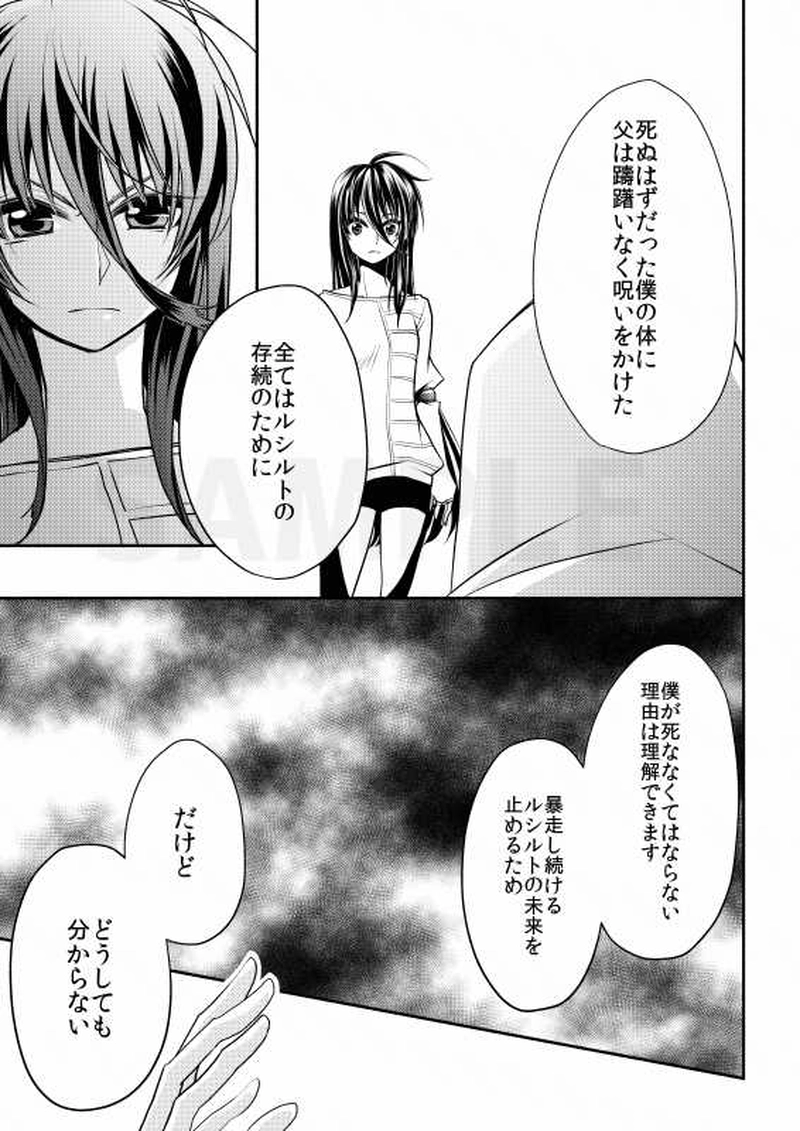 Episode01:天使の顔した悪魔(後編)