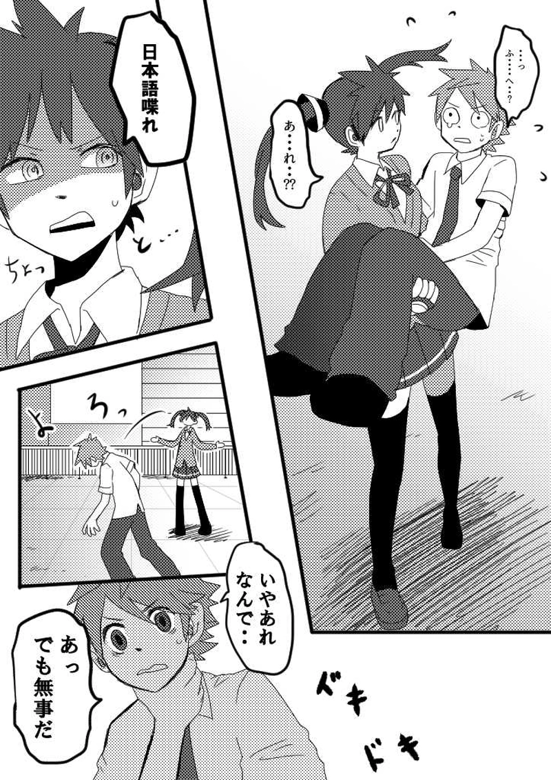 20話　君の力を見せてみて