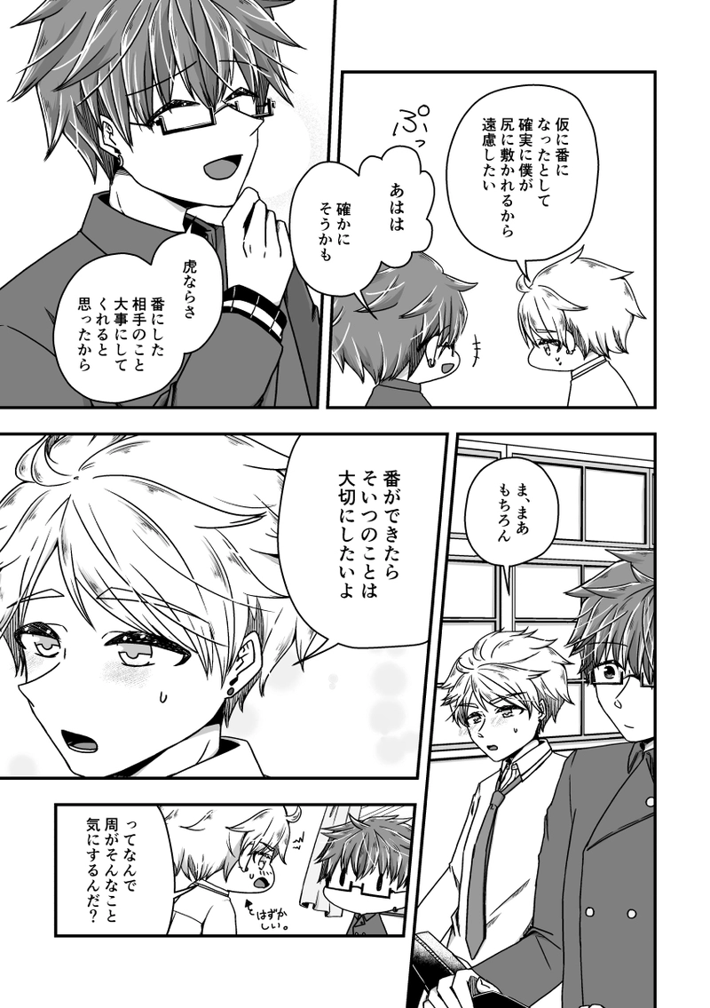 第五話『おかしなことじゃないでしょう…？』