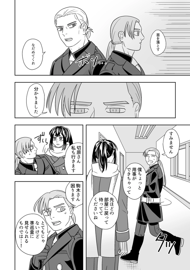 #19 心を守る者（3）