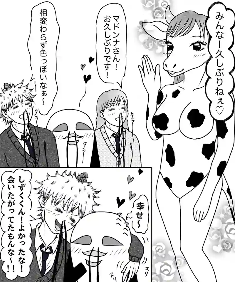 『俺らのマドンナ。』②