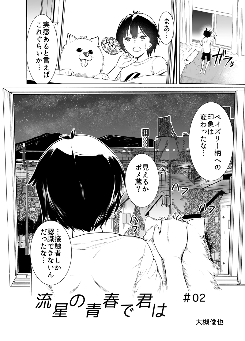 ＃02「ヒーローと悪い女」