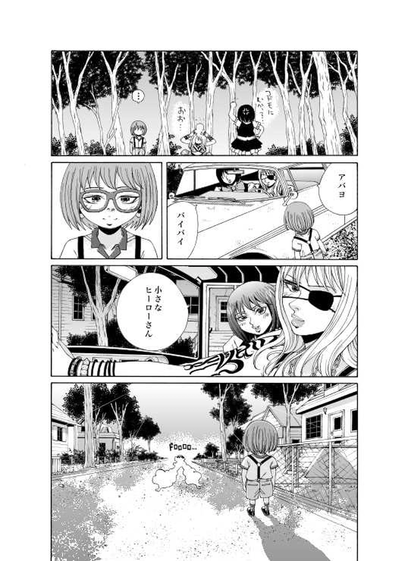 ミッション6　青いモンスター