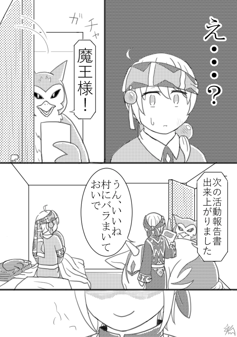 第6章「孤独な勇者は覚悟する」