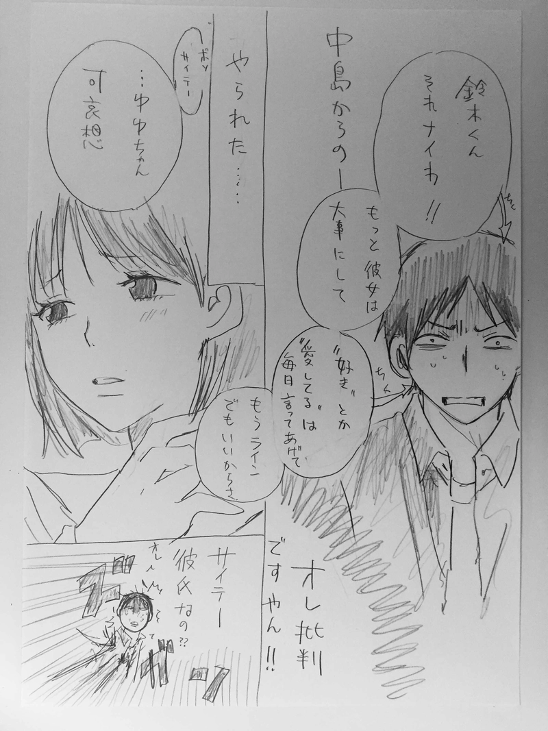 鈴木くんと田中さん   その後編1
