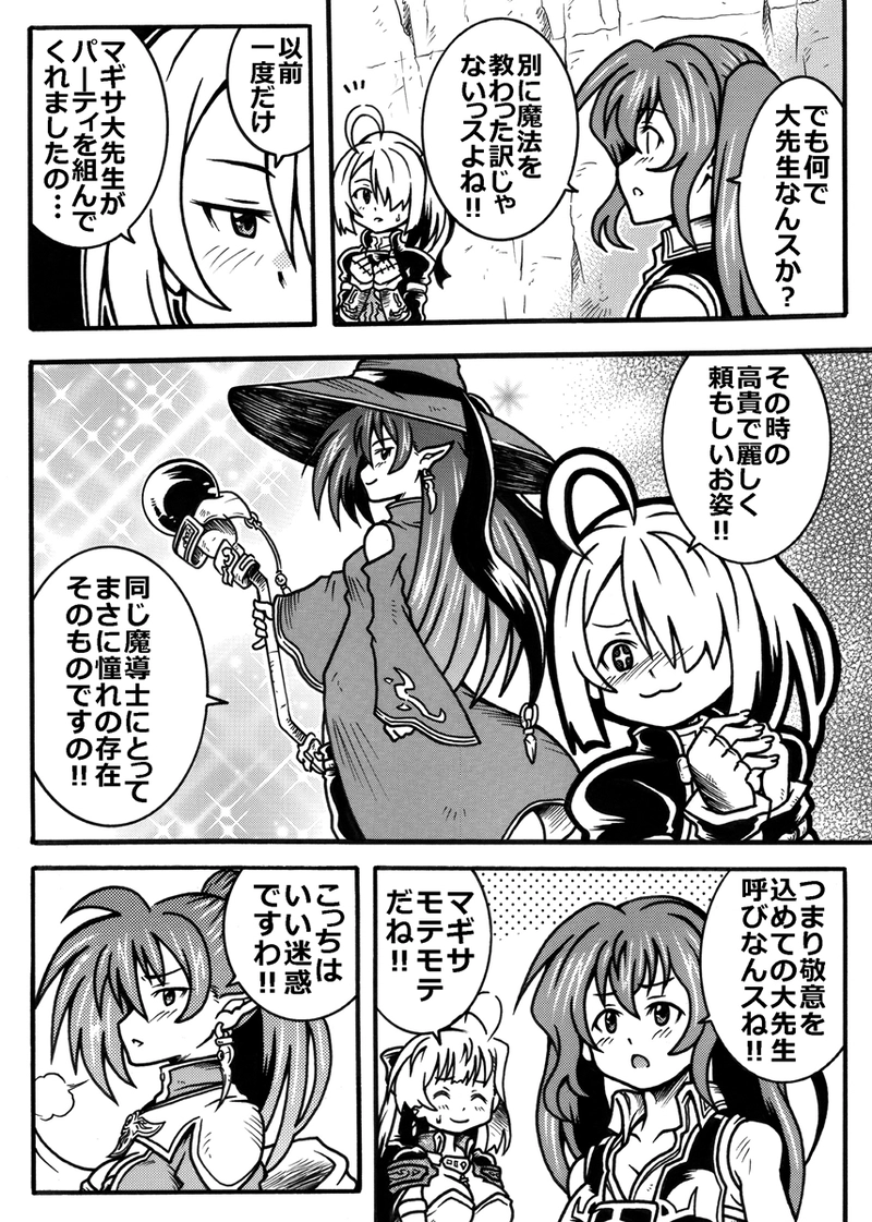 #274「マギサと表ルイフ」