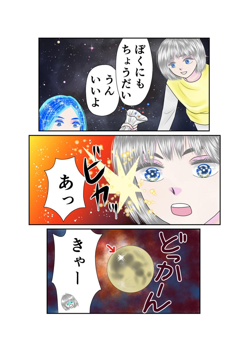 第28話　スペースデブリ