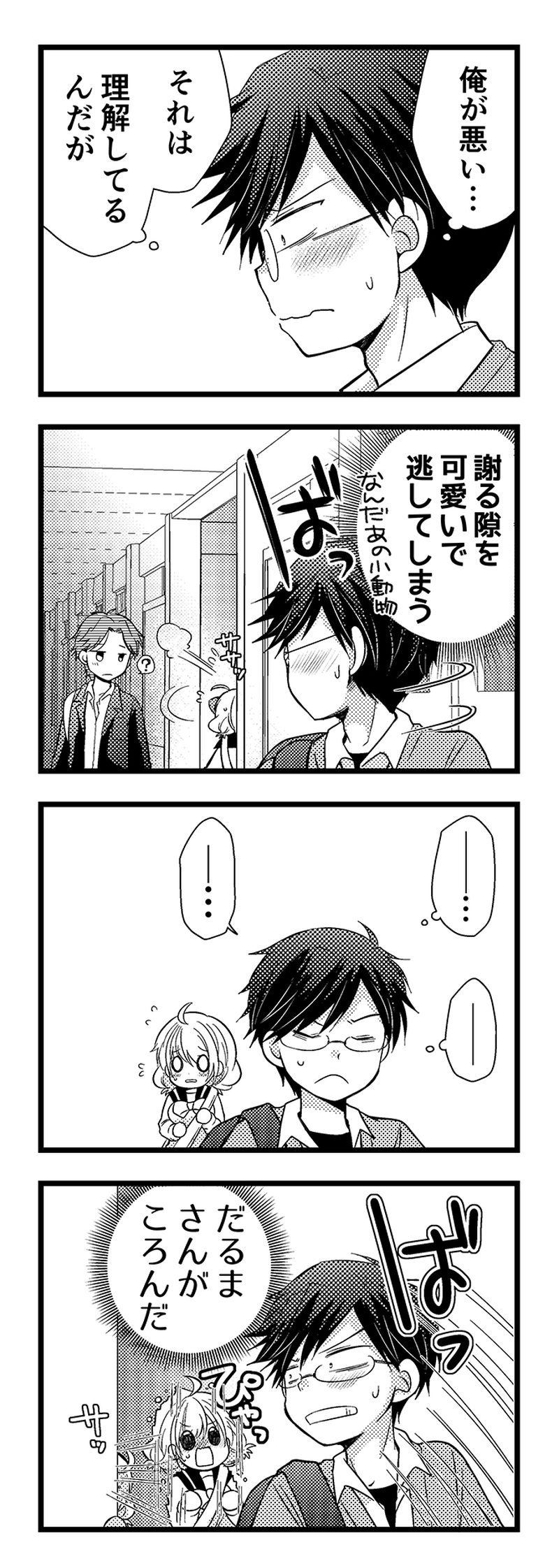 Straight×Success・11