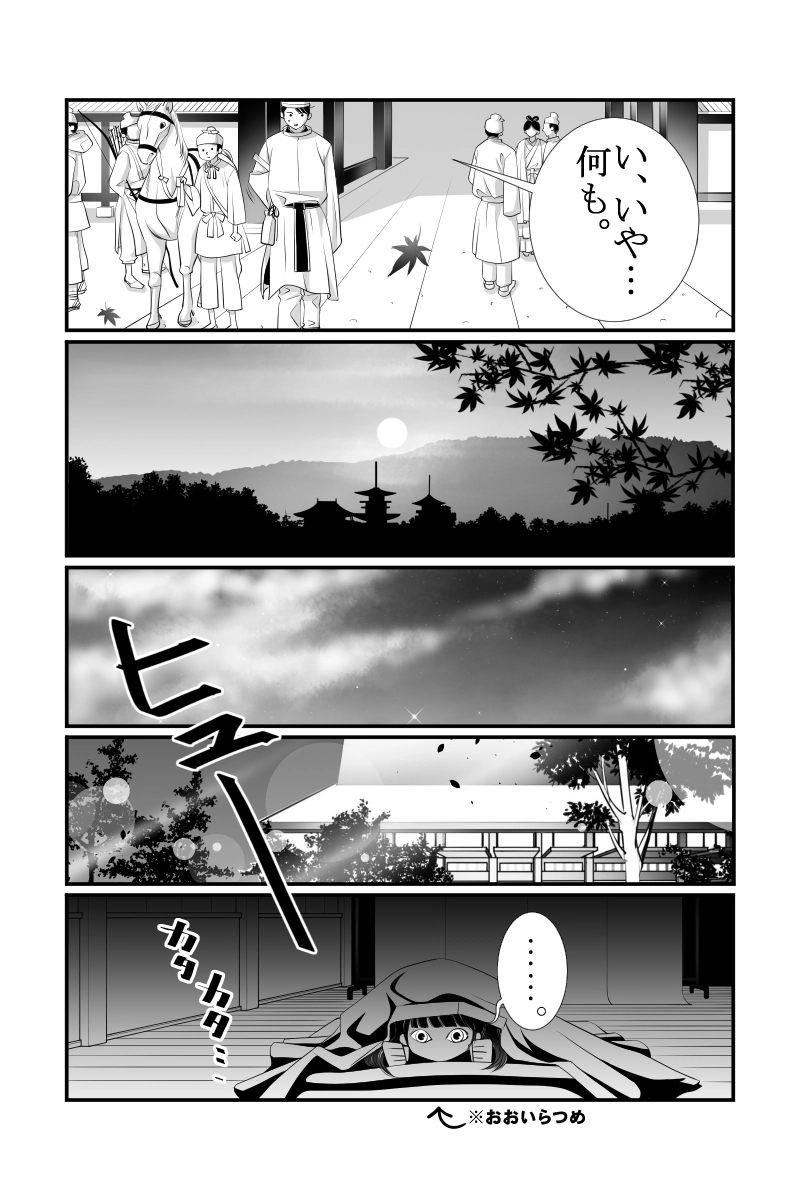 第十九話　託馬野に生ふる紫草