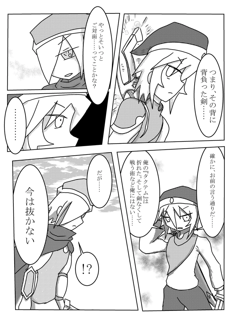 EP7『騎士と騎士』