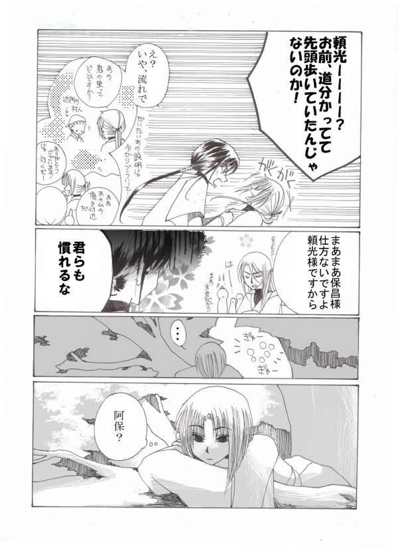 玉の緒・大江山編５話目。