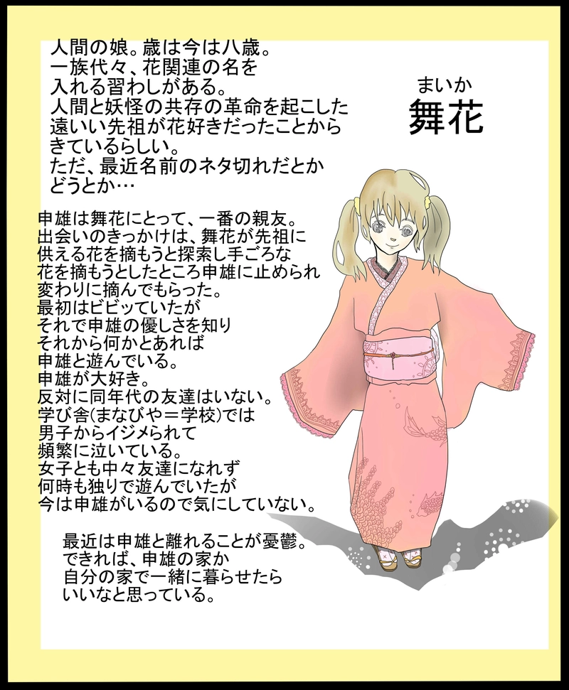 ＃8　『さるすべり』＋設定