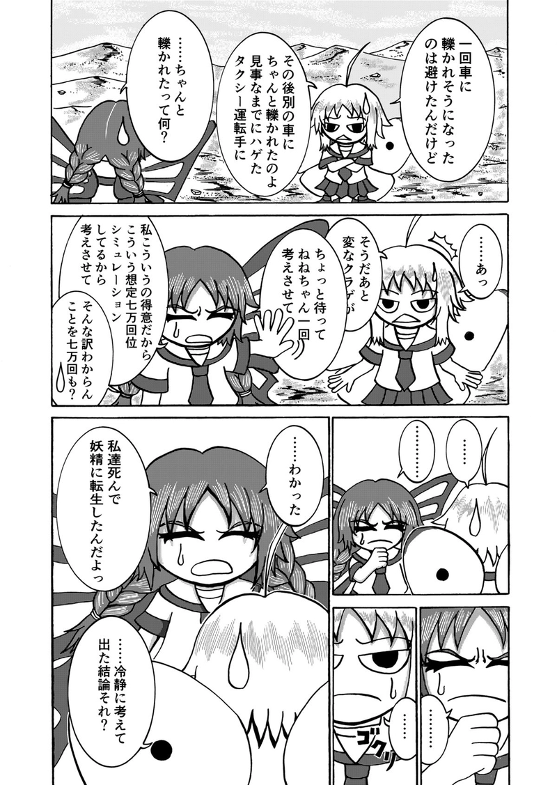 第１話 クラゲとイチゴとハゲ頭