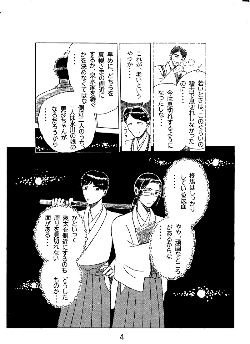 第二十五話　明暗の訪れ