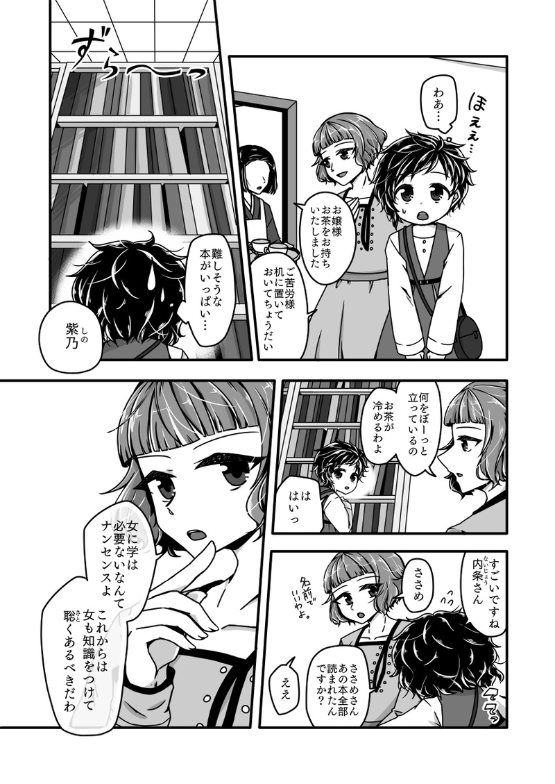 第九話『胸の内に秘めいたるは』