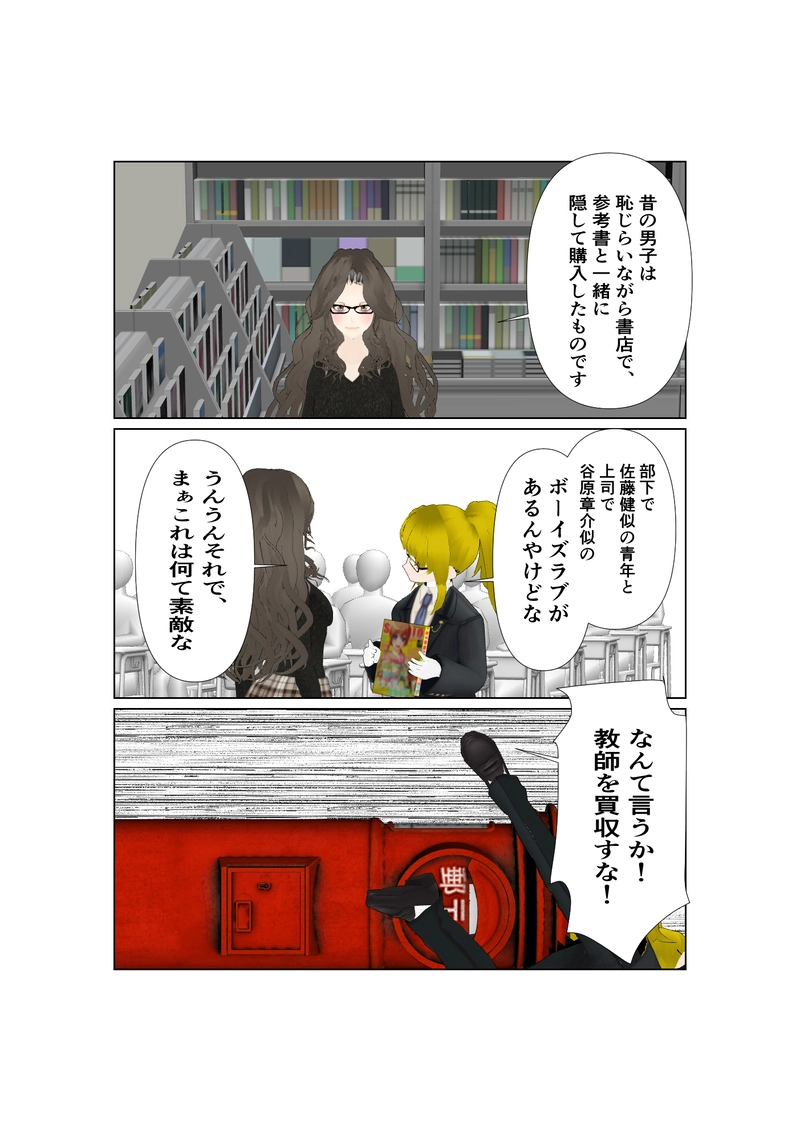 068神通力の使者sawadi!　有害図書にご用心