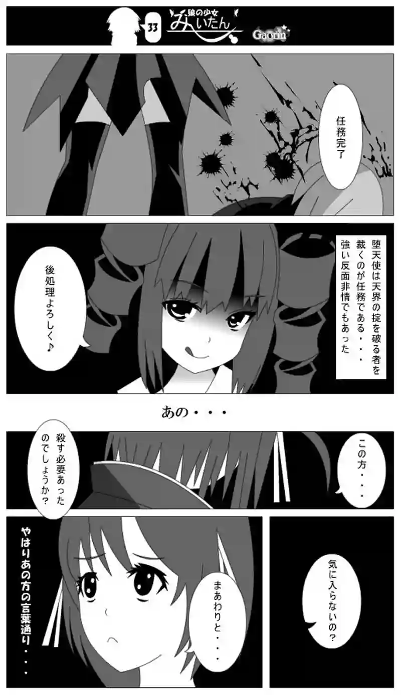 第33話