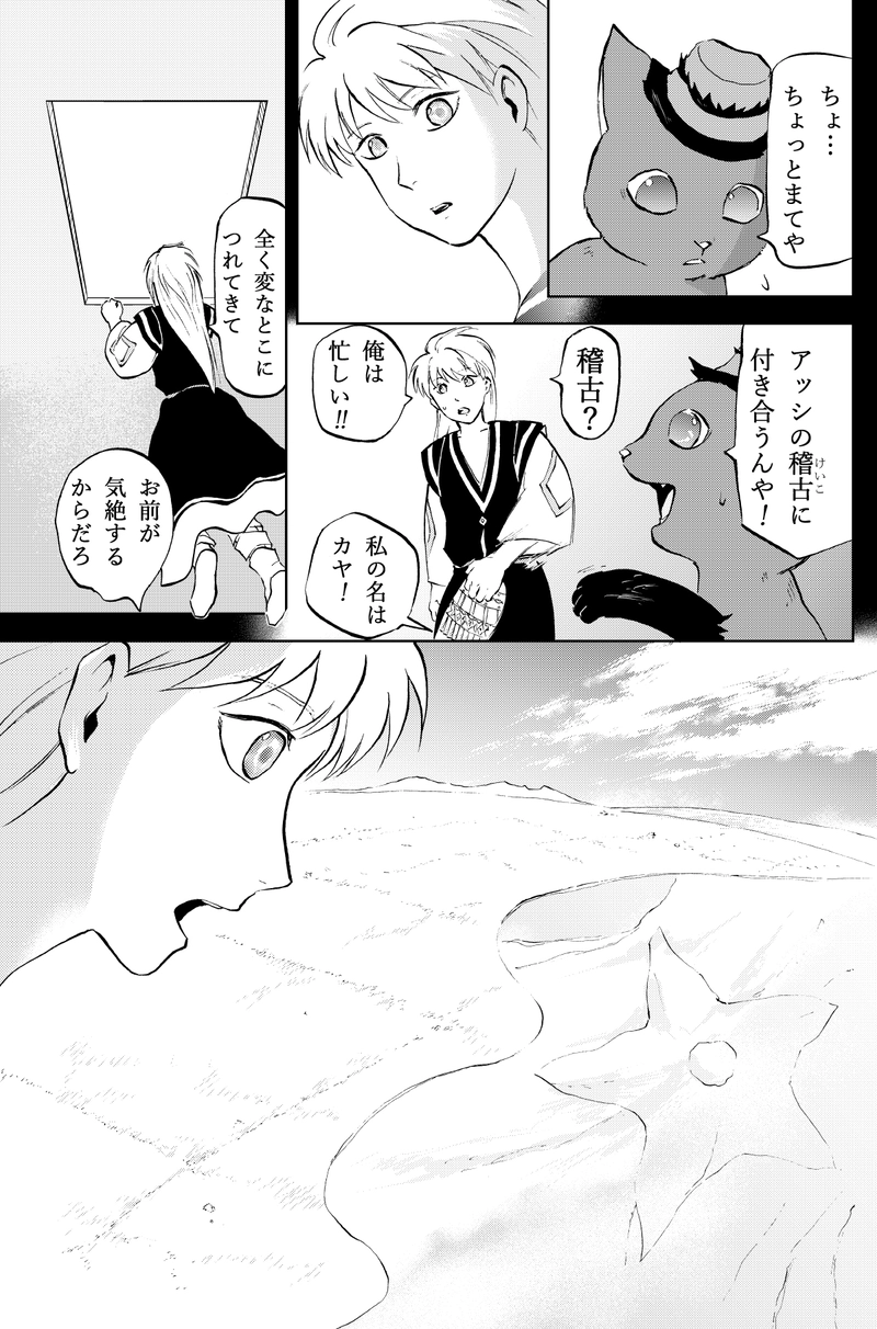 29話カヤとの出会い