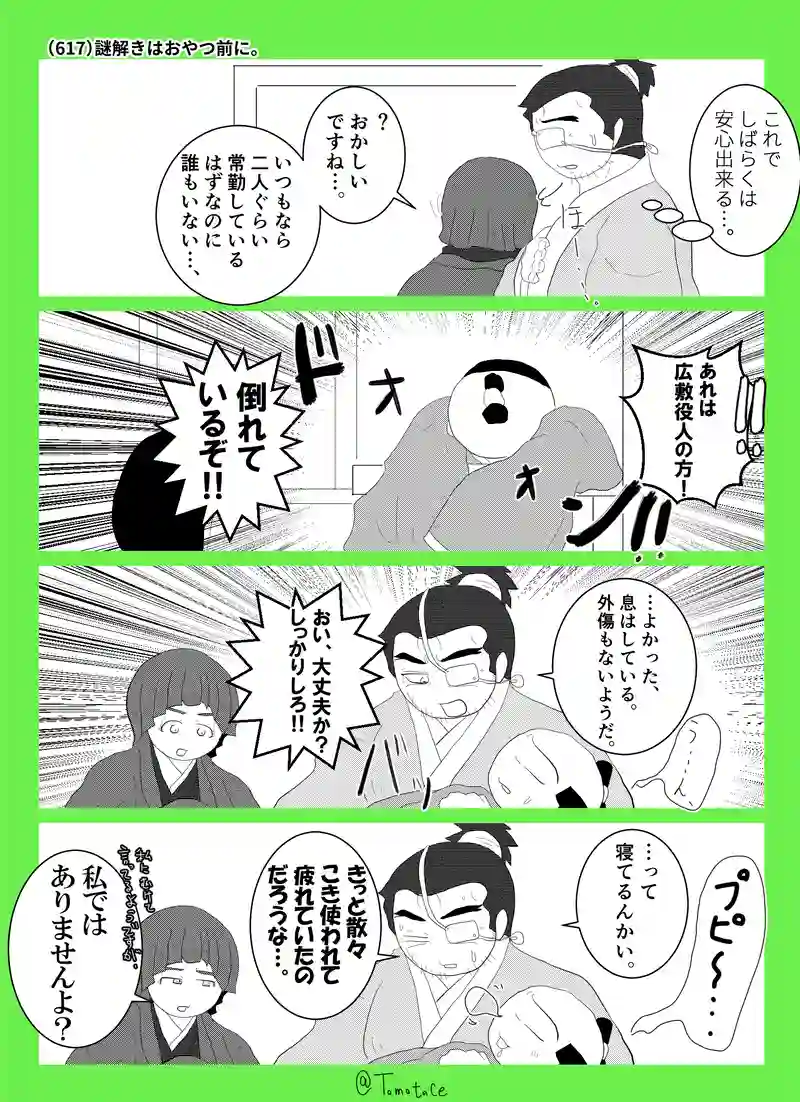 第二十二話「焦燥すっぞ団右衛門」の巻【後編】