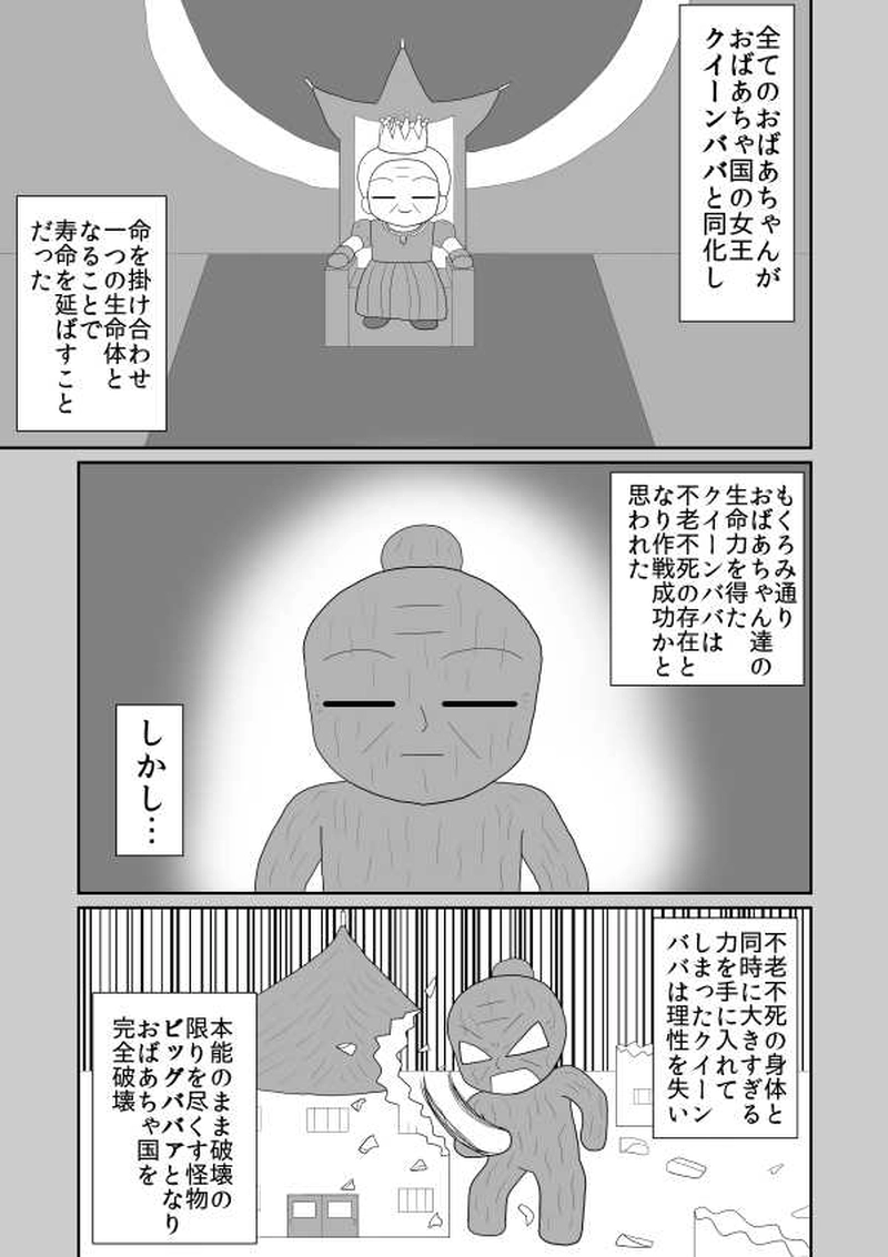第十三魔「賢者死す」
