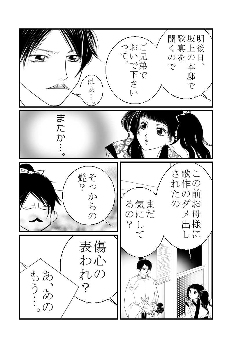 The万葉歌謡ショー 第一話